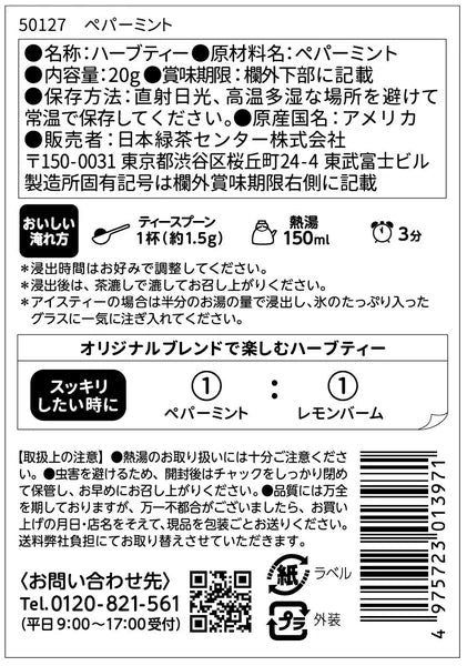 ペパーミント(ミニパック)