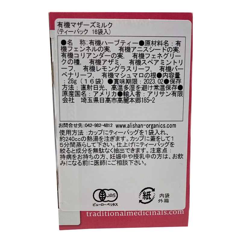 有機マザーズミルク (ティーバッグ16袋)